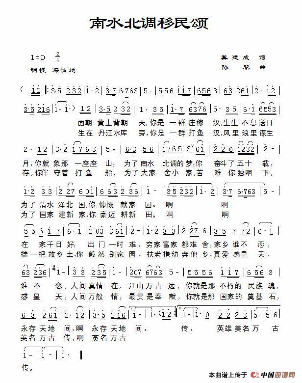 南水北调移颂(1)_原文件名:复件 南水北调移民颂.jpg