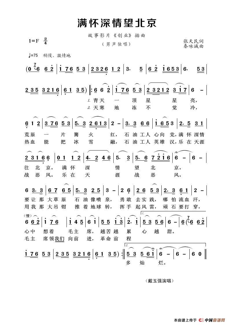 满怀深情望北京(张天民词 秦咏诚曲)(1)_原文件名:满怀深情望北京.jpg