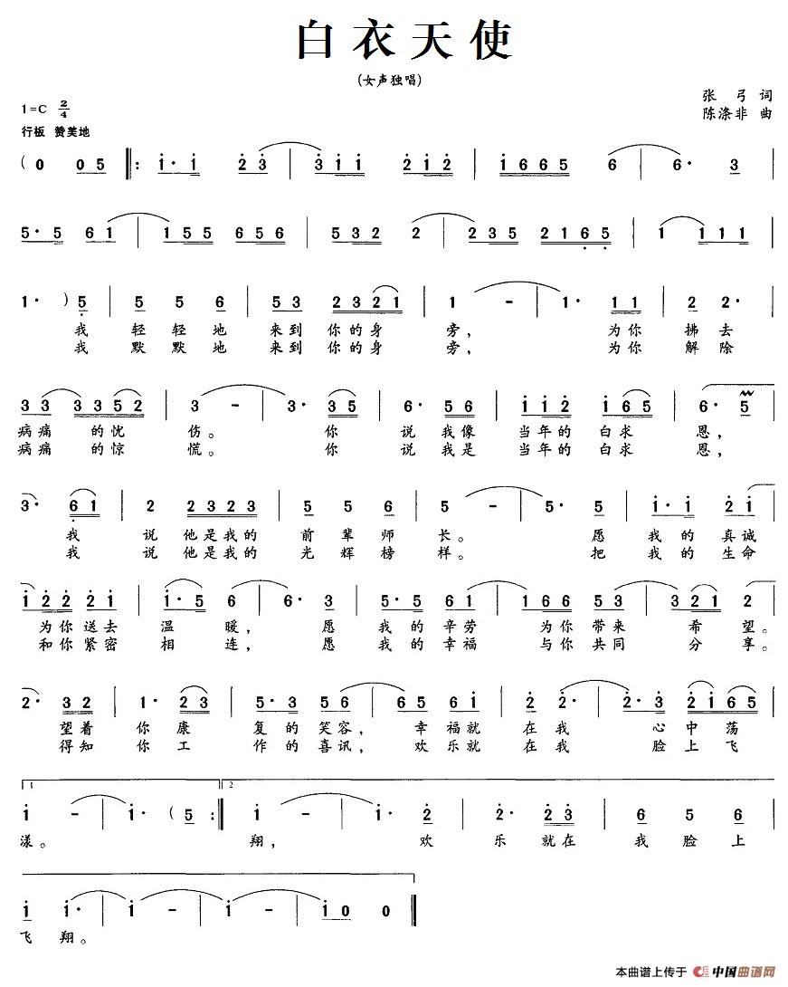 白衣天使(张弓词 陈涤非曲)(1)_原文件名:14白衣天使.jpg