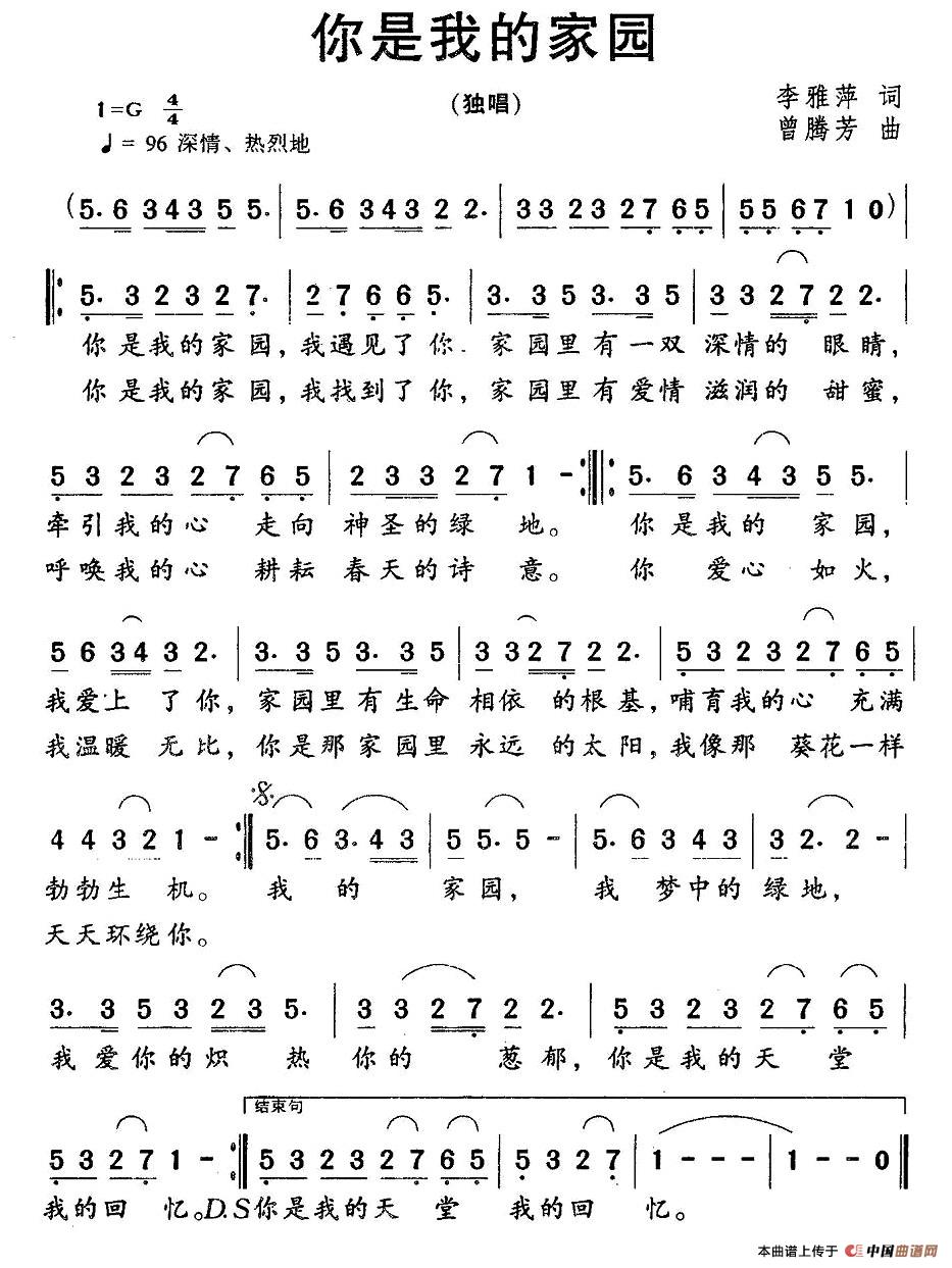 你是我的家园(李雅萍词 曾腾芳曲)(1)_原文件名:1.jpg