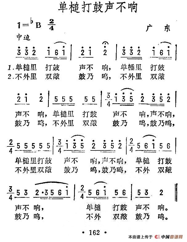 单槌打鼓声不响（海南民歌）