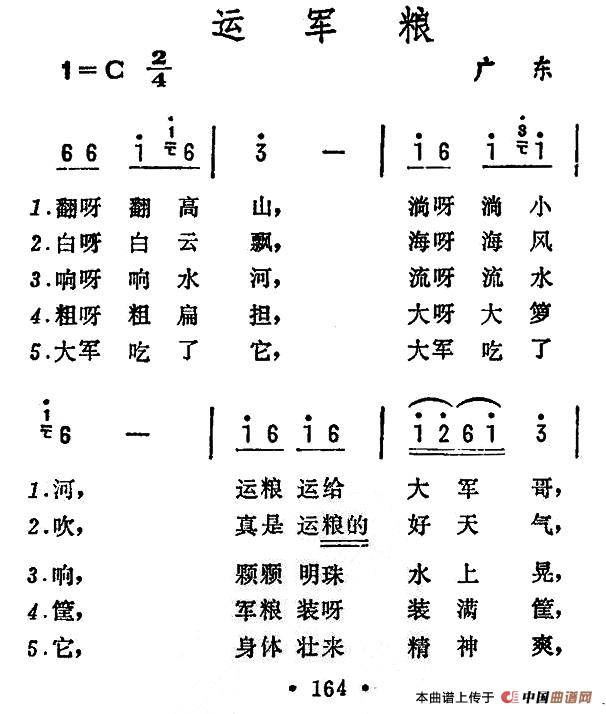 运军粮(广东民歌)(1)_原文件名:000164.jpg