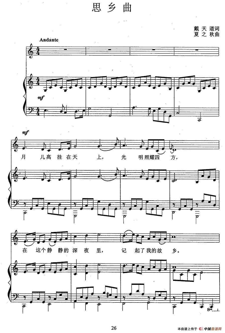 思乡曲(戴天道词 夏之秋曲、正谱)(1)_原文件名:1.jpg