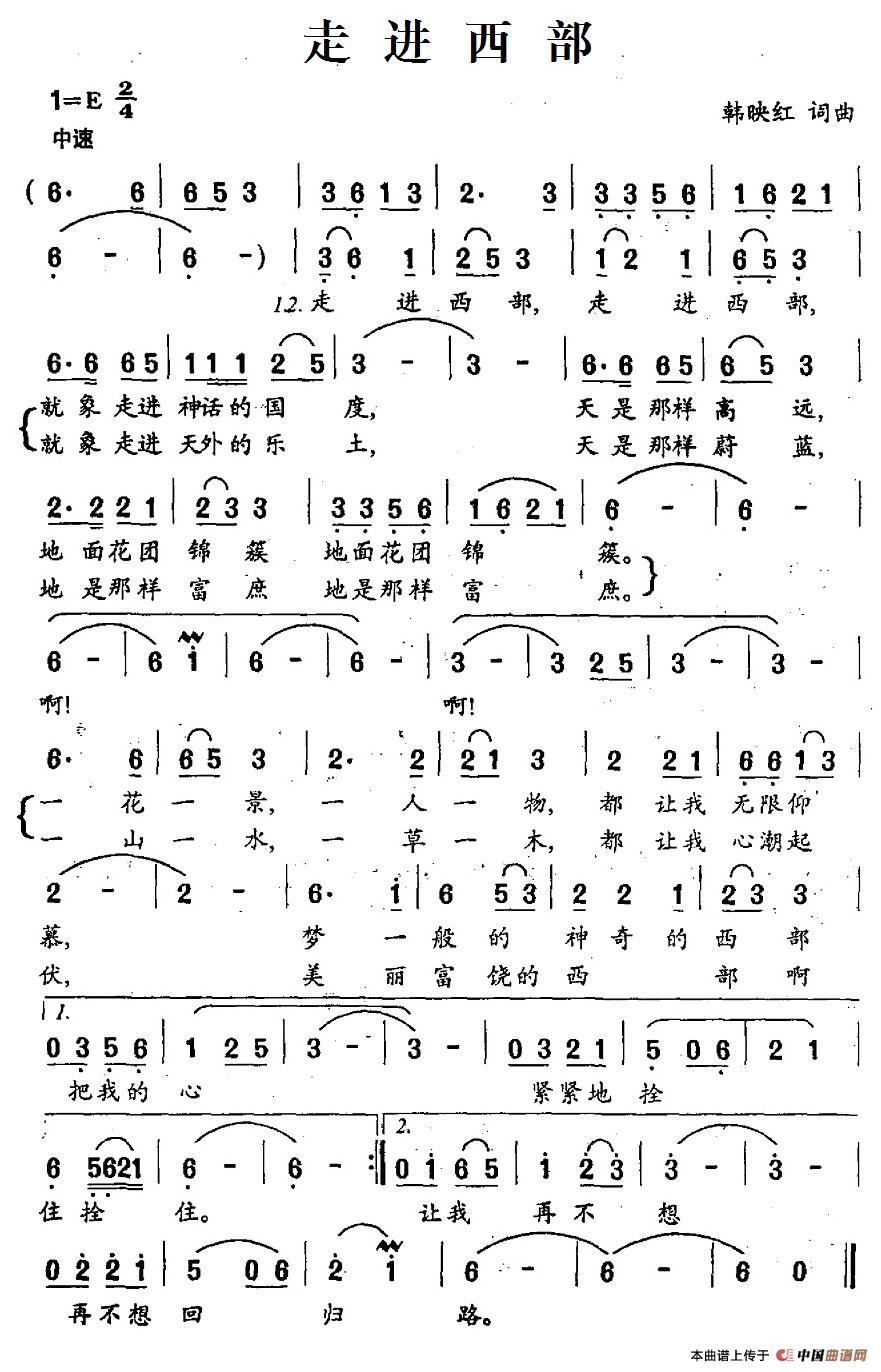 走进西部(韩映红词 韩映红曲)(1)_原文件名:9走进西部.jpg