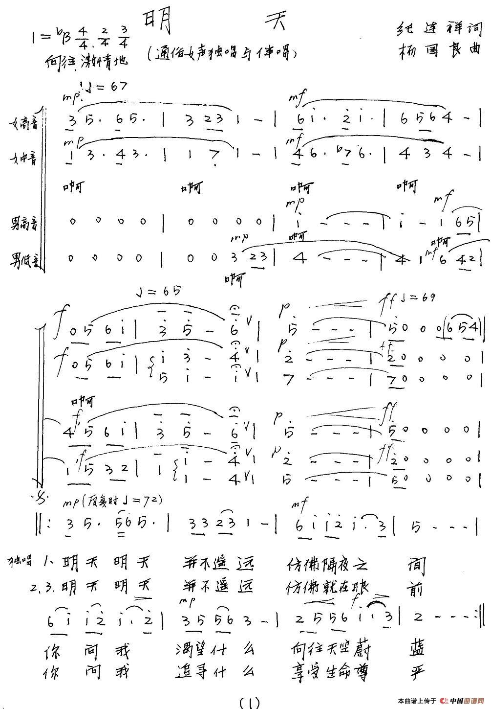 明天(纪连祥词 杨国良曲)(1)_原文件名:1.jpg