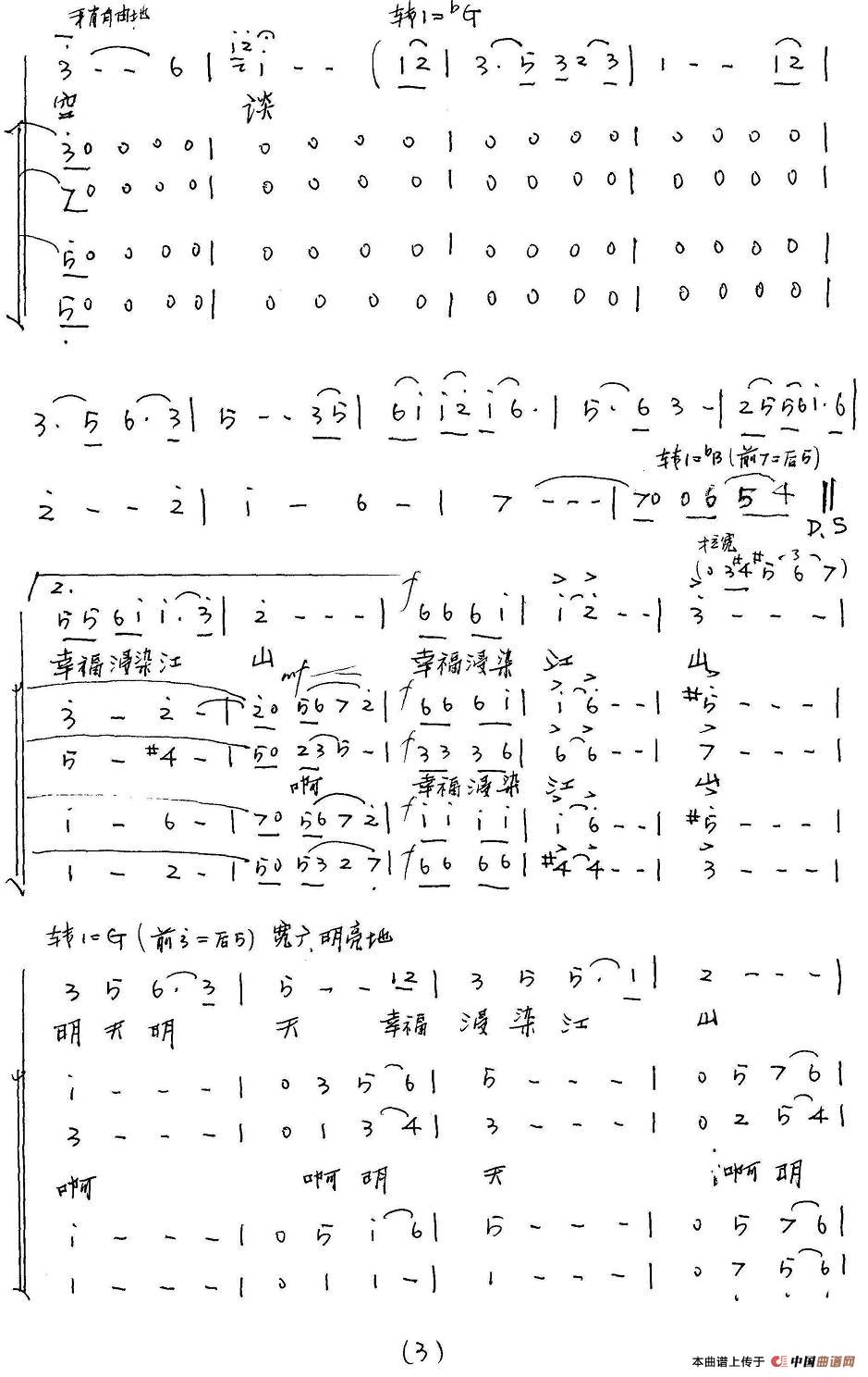 明天(纪连祥词 杨国良曲)(1)_原文件名:3.jpg