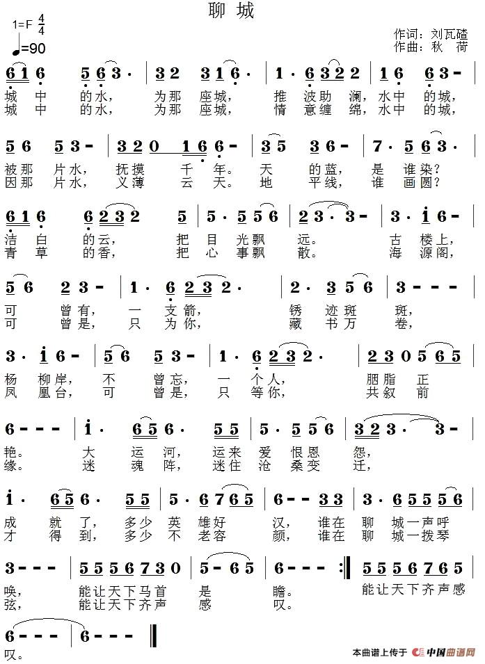 聊城(刘瓦碴词 秋荷曲)(1)_原文件名:1.jpg