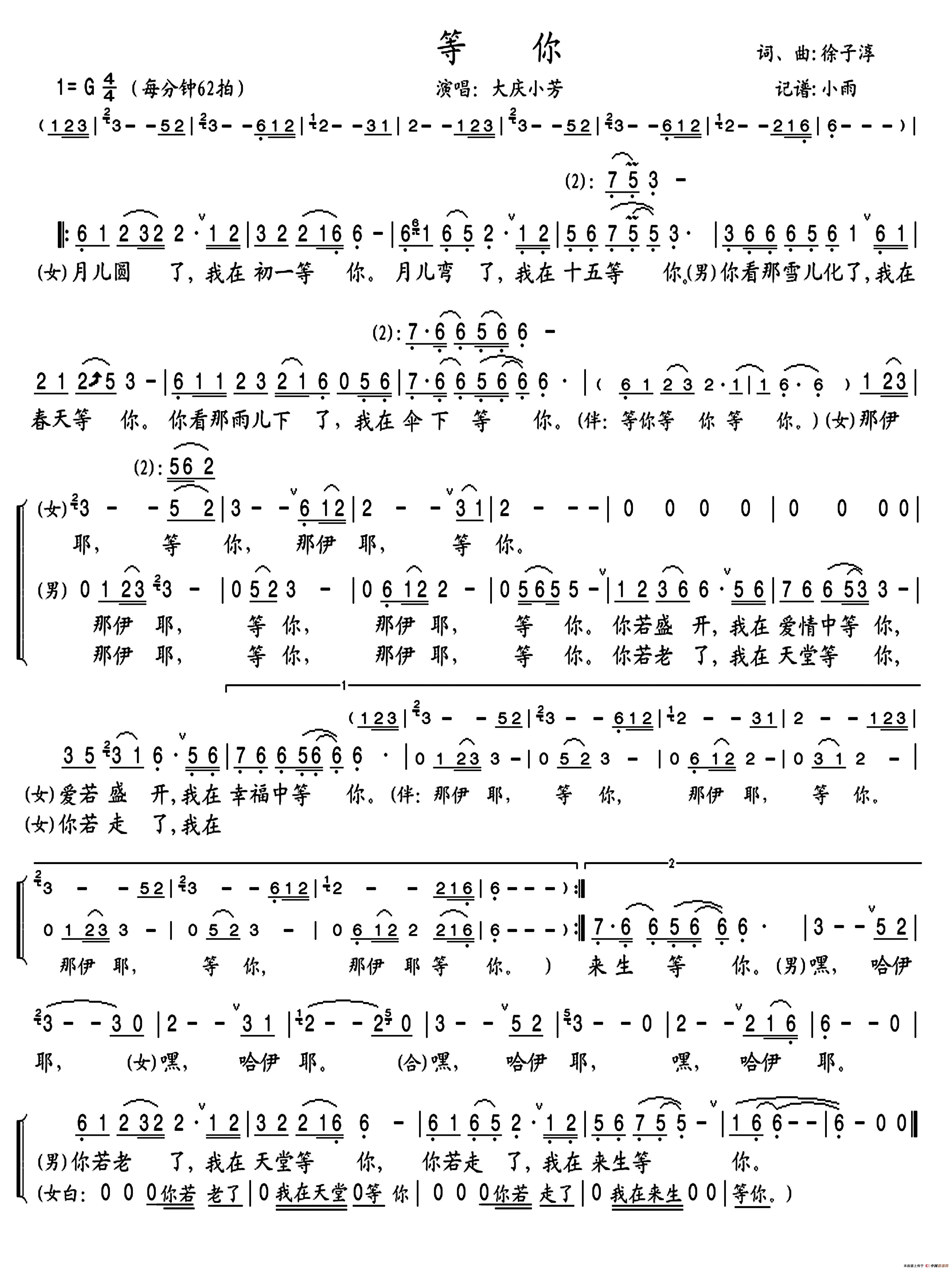 等你(徐子淳词 徐子淳曲)(1)_原文件名:等你.jpg