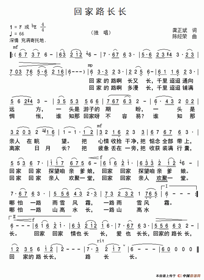 回家路长长(1)_原文件名:《回家路长长》龚正斌词、陈经荣曲.gif
