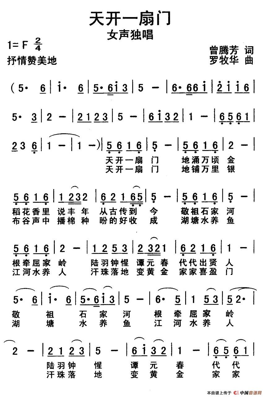 天开一扇门(曾腾芳词 罗牧华曲)(1)_原文件名:1.jpg