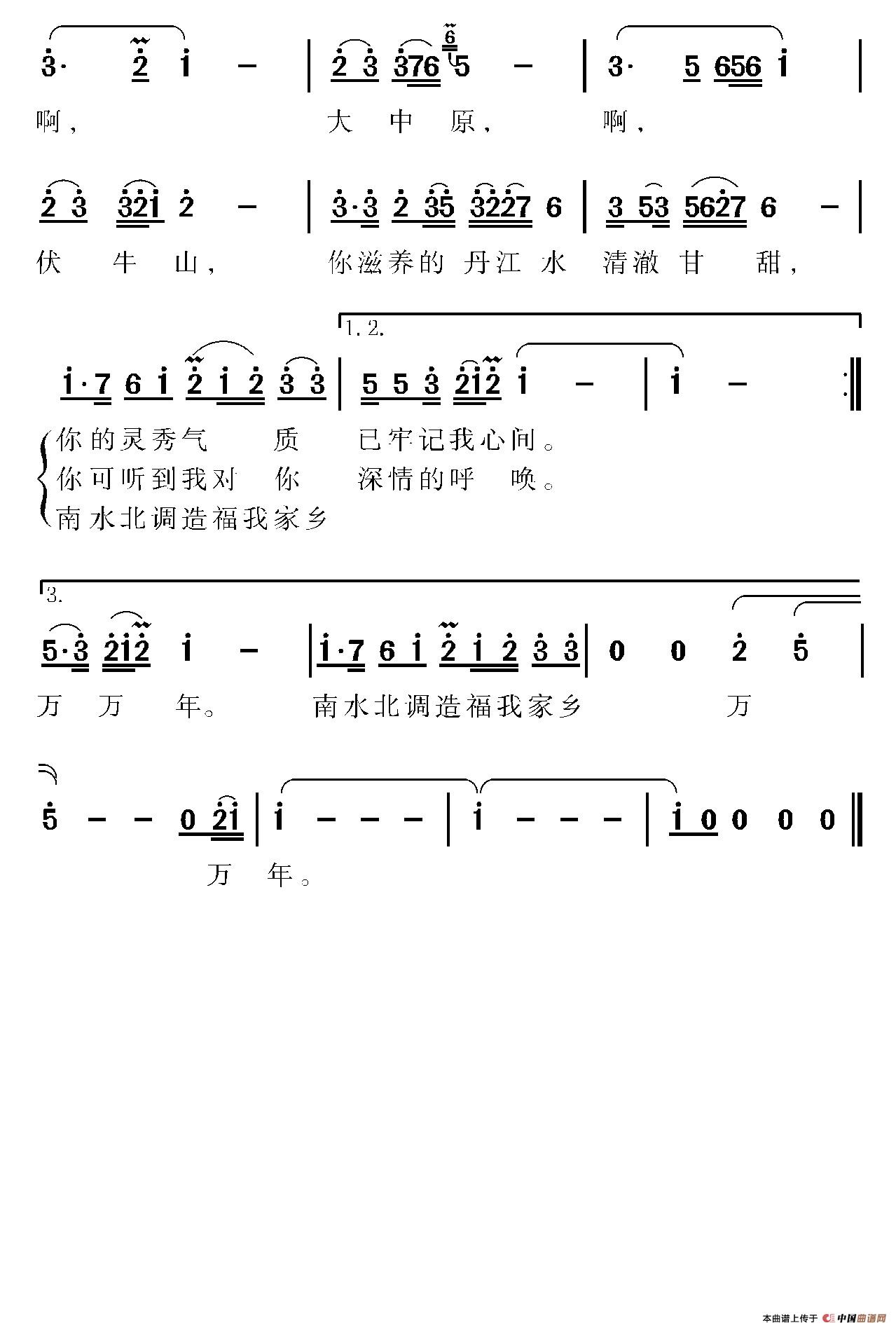 丹江水，中原情