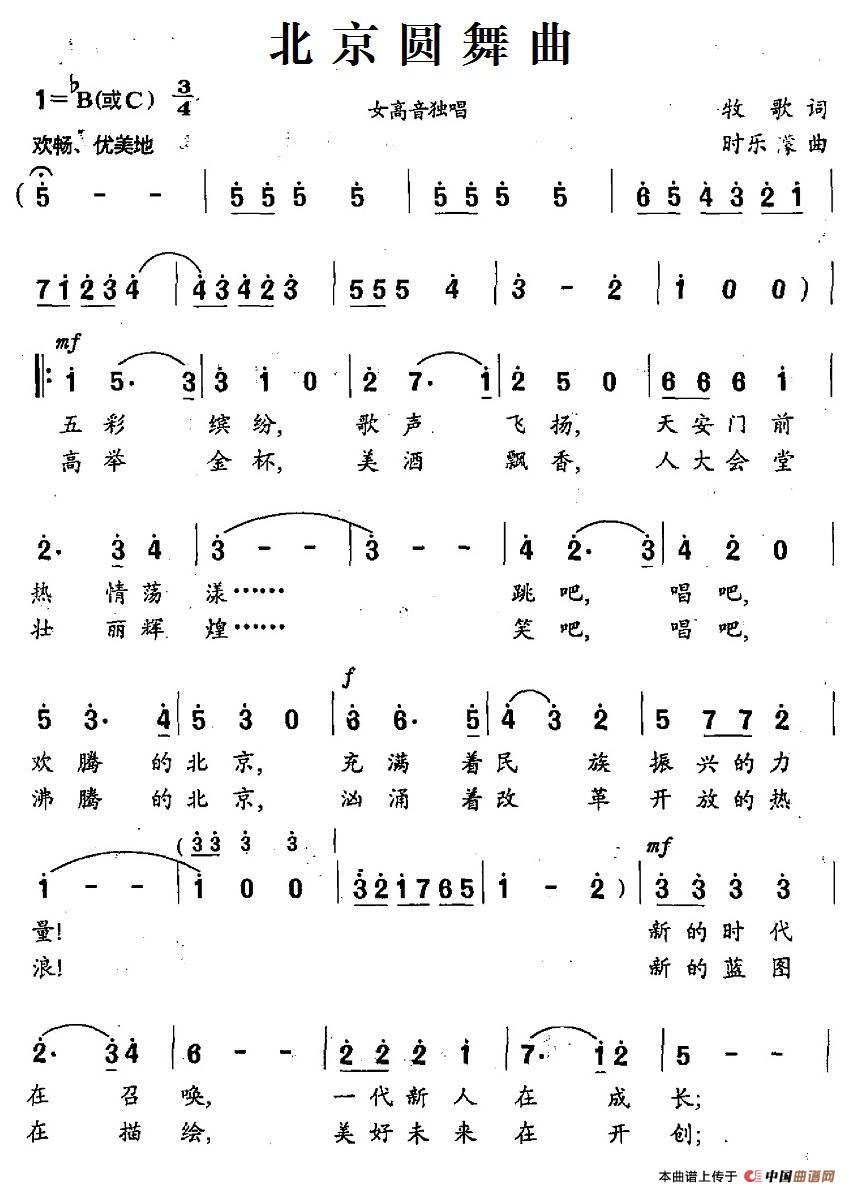 北京圆舞曲(牧歌词 时乐濛曲)(1)_原文件名:1.jpg
