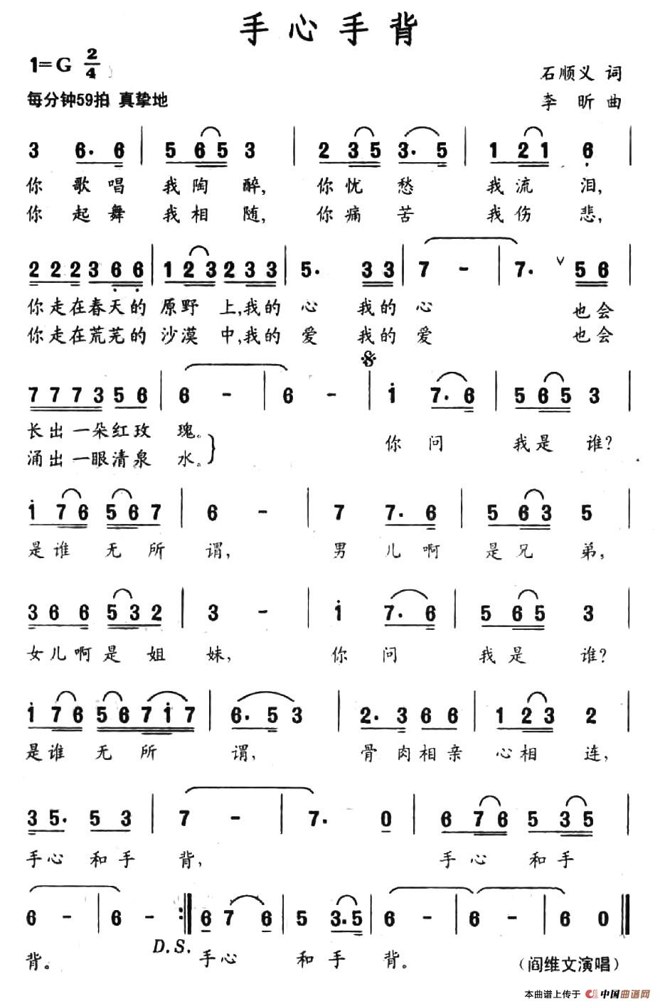 手心手背(石顺义词 李昕曲)(1)_原文件名:图片 (1).jpg