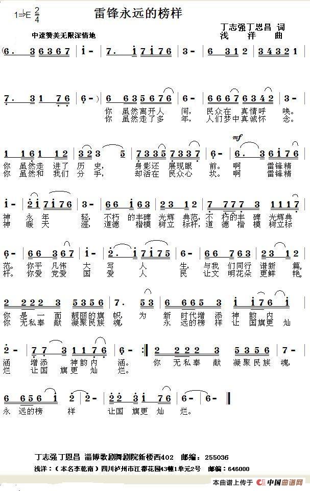 雷锋永远的榜样(志强 丁恩昌词 浅洋曲)(1)_原文件名:雷锋永远的榜样.jpg