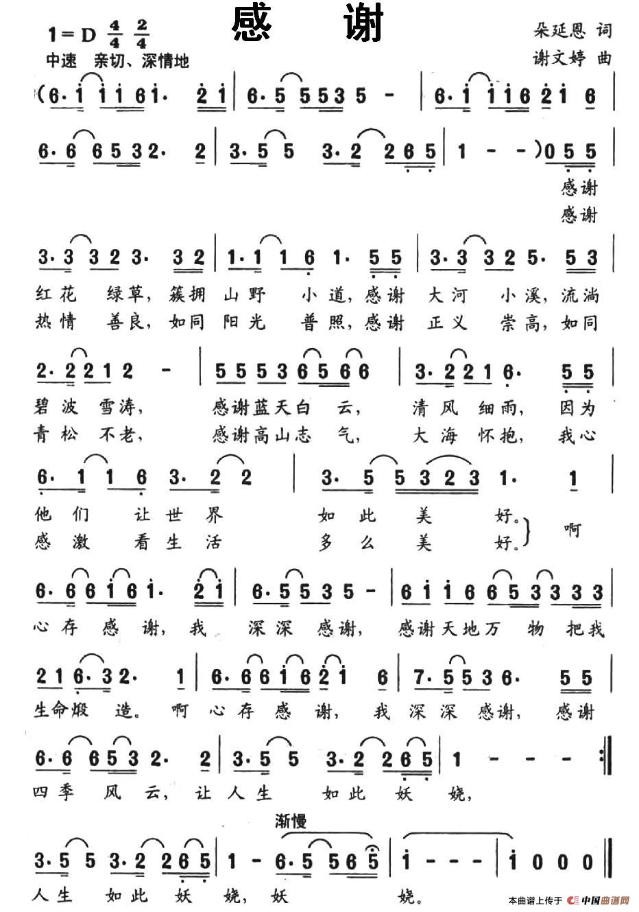 感谢(朵延恩词 谢文婷曲)(1)_原文件名:图片 (57).jpg