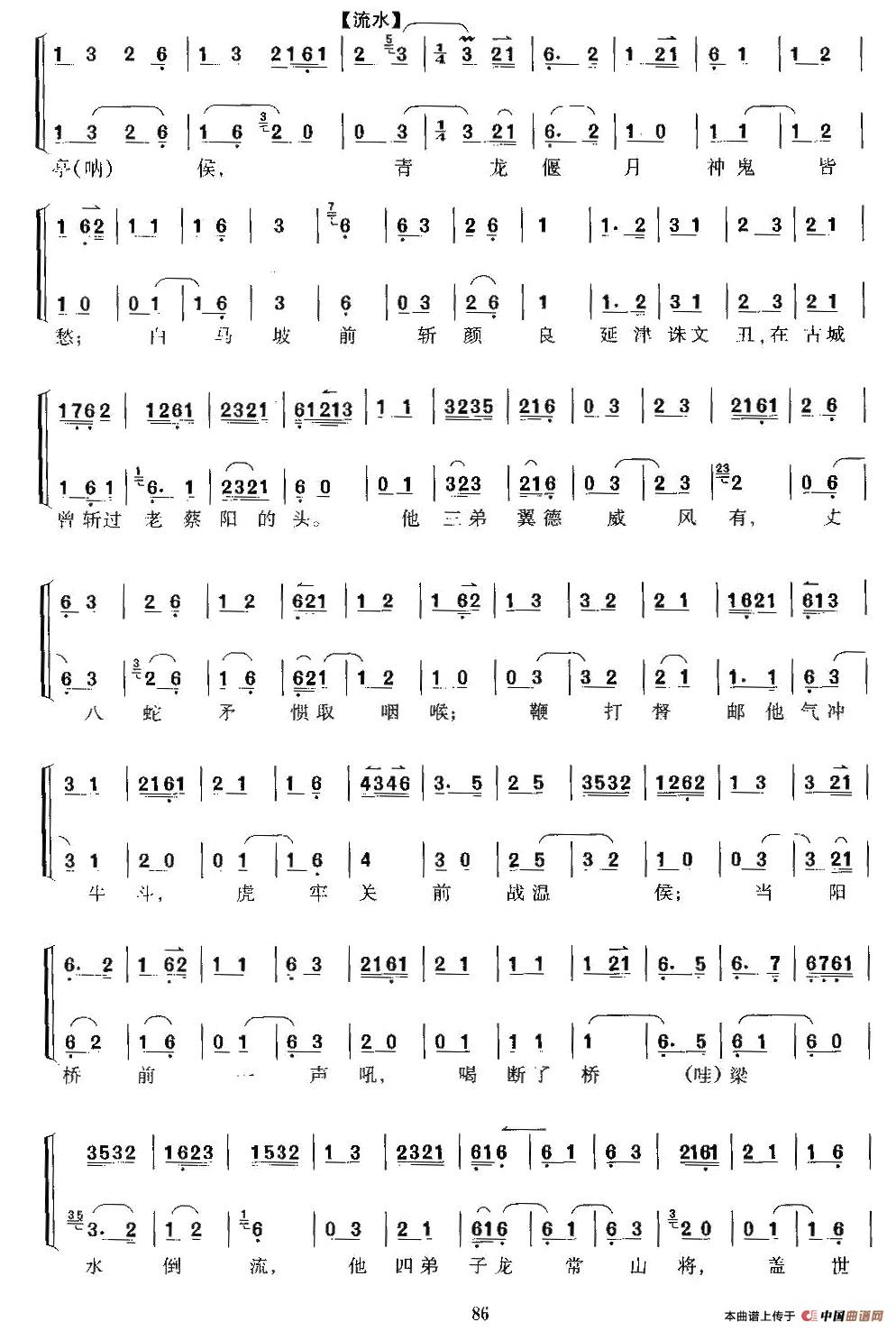 劝千岁杀字休出口京剧唱谱(《甘露寺》乔玄唱段,京胡伴奏谱)_戏曲曲谱