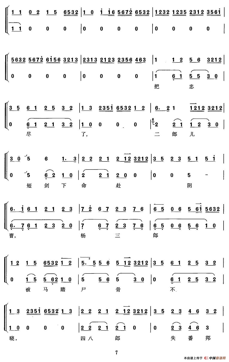 叹杨家秉忠心大宋扶保(京剧《李陵碑》选段、京胡考级谱)(1)_原文件名:7.jpg