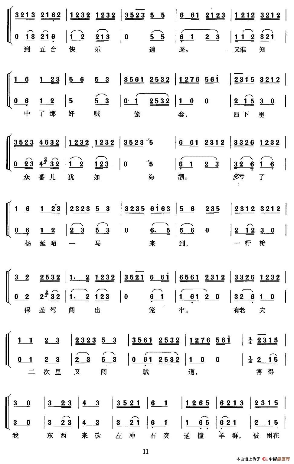 叹杨家秉忠心大宋扶保(京剧《李陵碑》选段、京胡考级谱)(1)_原文件名:11.jpg
