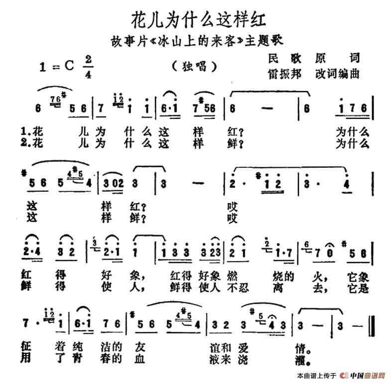 花儿为什么这样红(电影《冰山上的来客》插曲)(1)_原文件名:1.jpg
