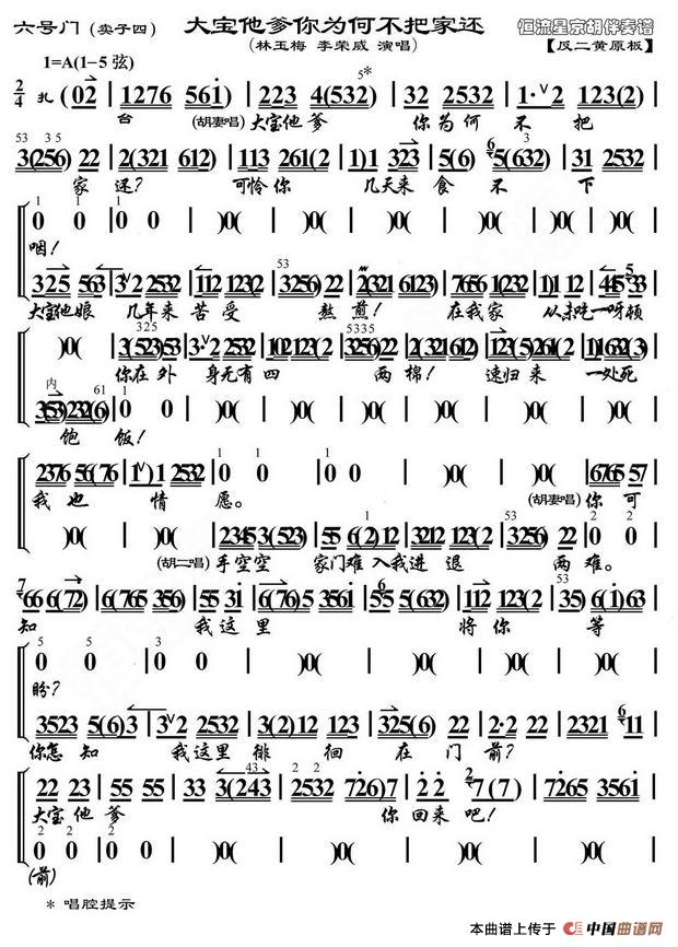 大宝他爹你为何不把家还(《六号门》胡二、胡二妻唱段、琴谱 )(1)_原文件名:1六号门(三)大宝他爹你为何不把家还.jpg