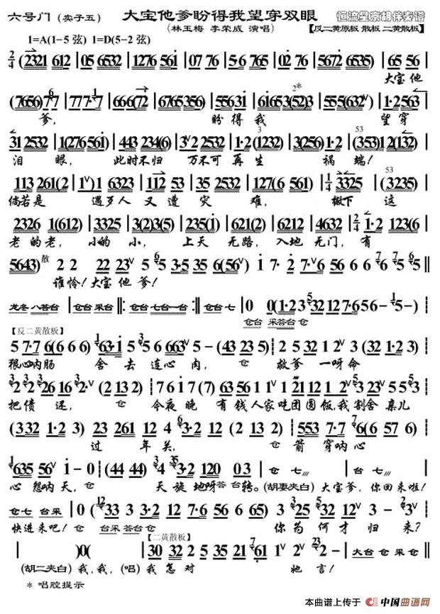 大宝他爹盼得我望穿双眼(《六号门》胡二、胡二妻唱段、琴谱)(1)_原文件名:2六号门·(五)大宝他爹盼得我望穿双眼.jpg