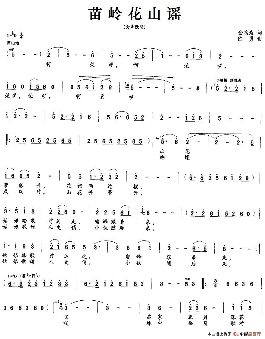 苗岭花山谣(金鸿为词 陈勇曲)(1)_原文件名:22.1苗岭花山谣.jpg