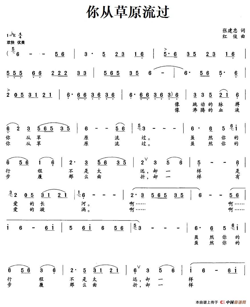 你从草原流过(张建忠词 红俊曲)(1)_原文件名:19.1你从草原流过.jpg