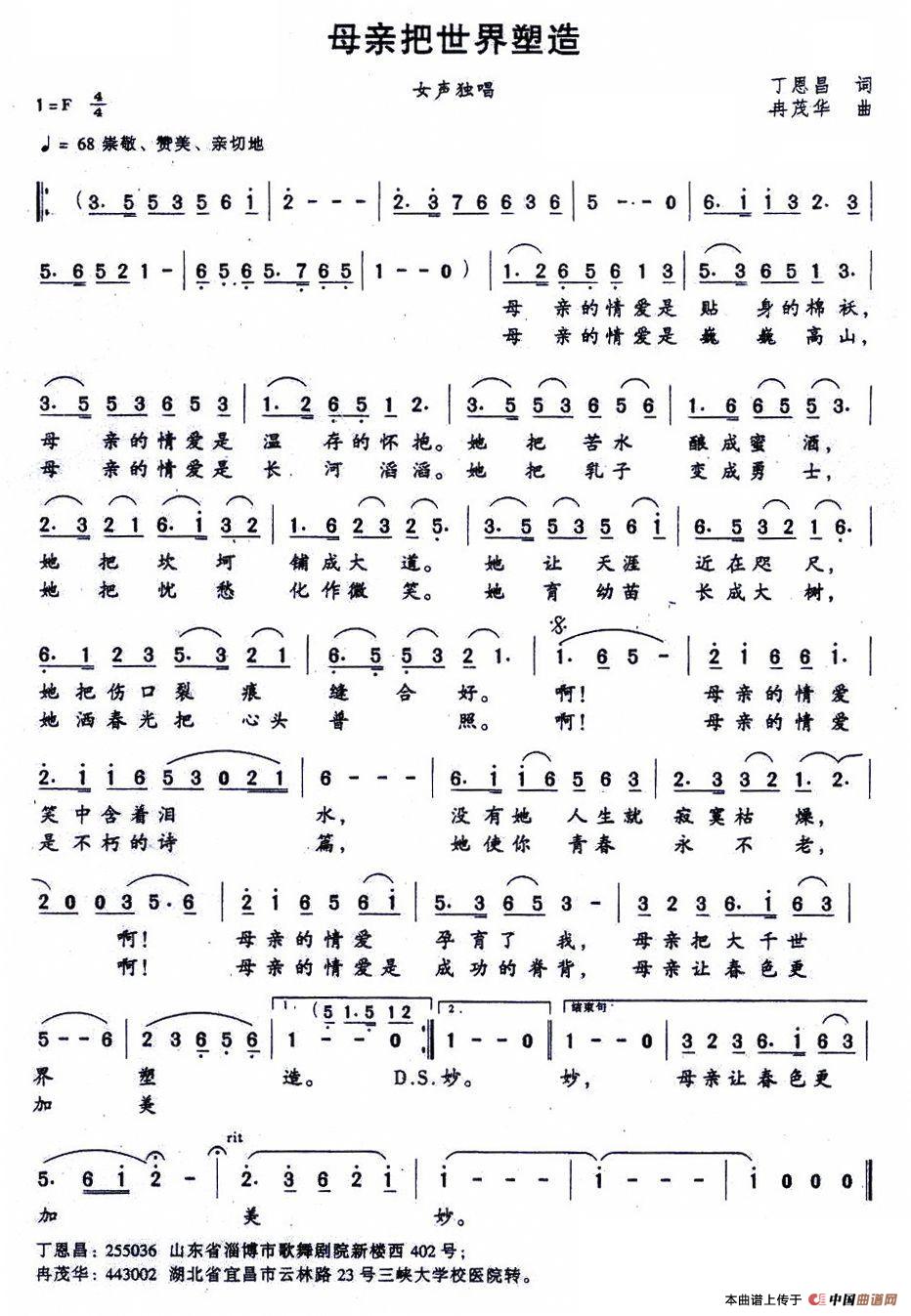 母亲把世界塑造(丁恩昌词 冉茂华曲)(1)_原文件名:1.jpg