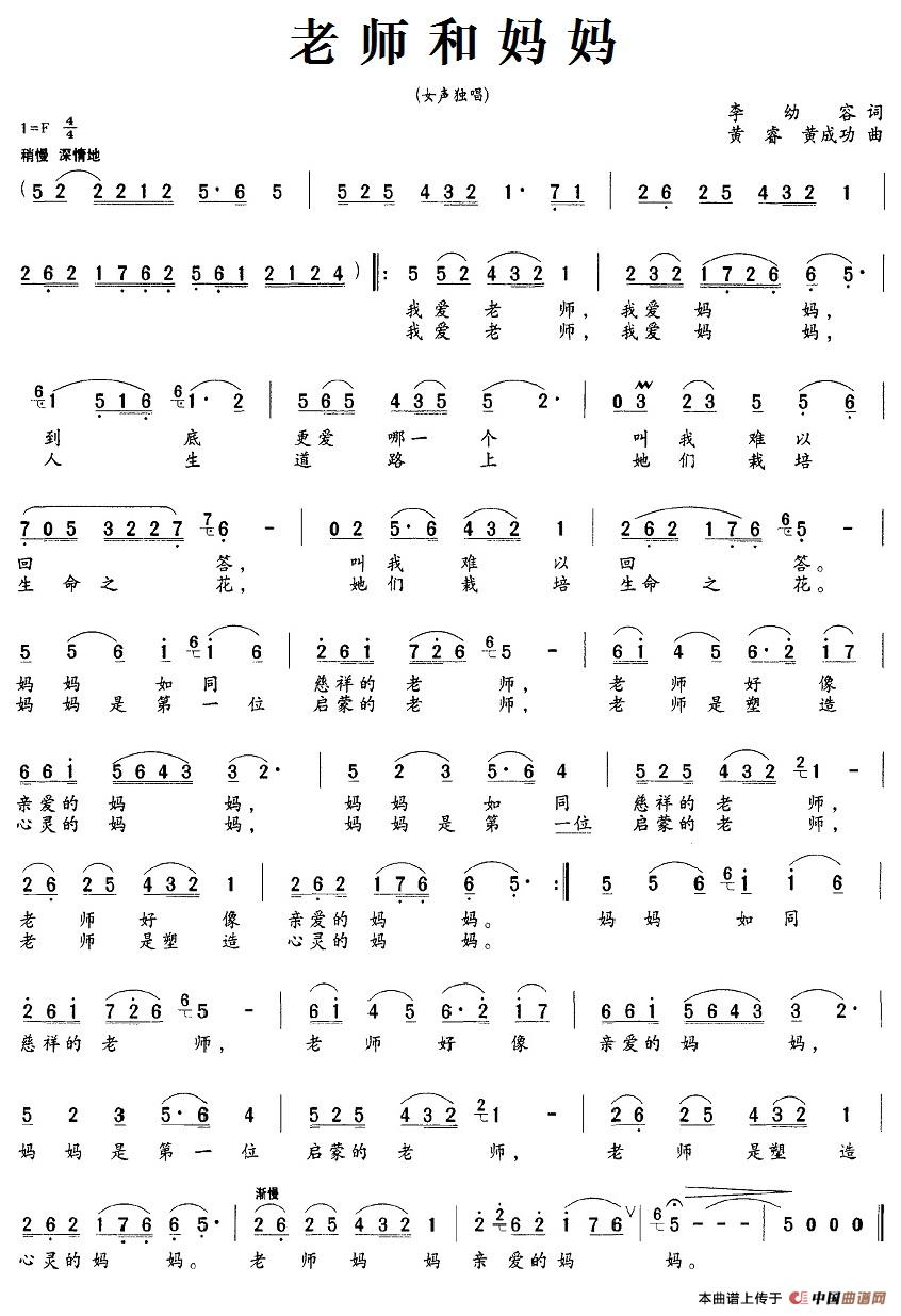 老师和妈妈(李幼容词 黄睿、黄成功曲)(1)_原文件名:14老师和妈妈.jpg