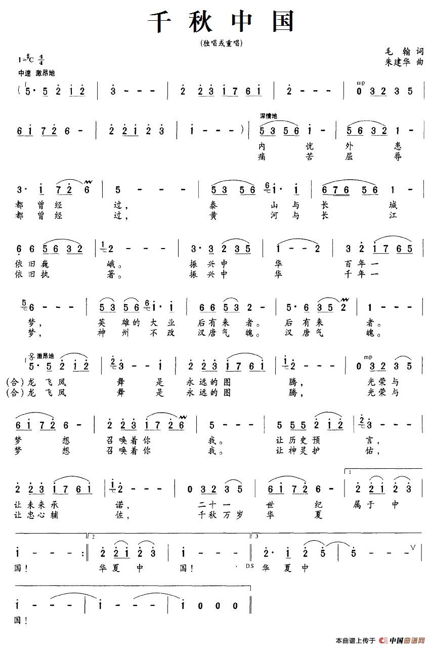 千秋中国(毛翰词 朱建华曲)(1)_原文件名:7千秋中国.jpg