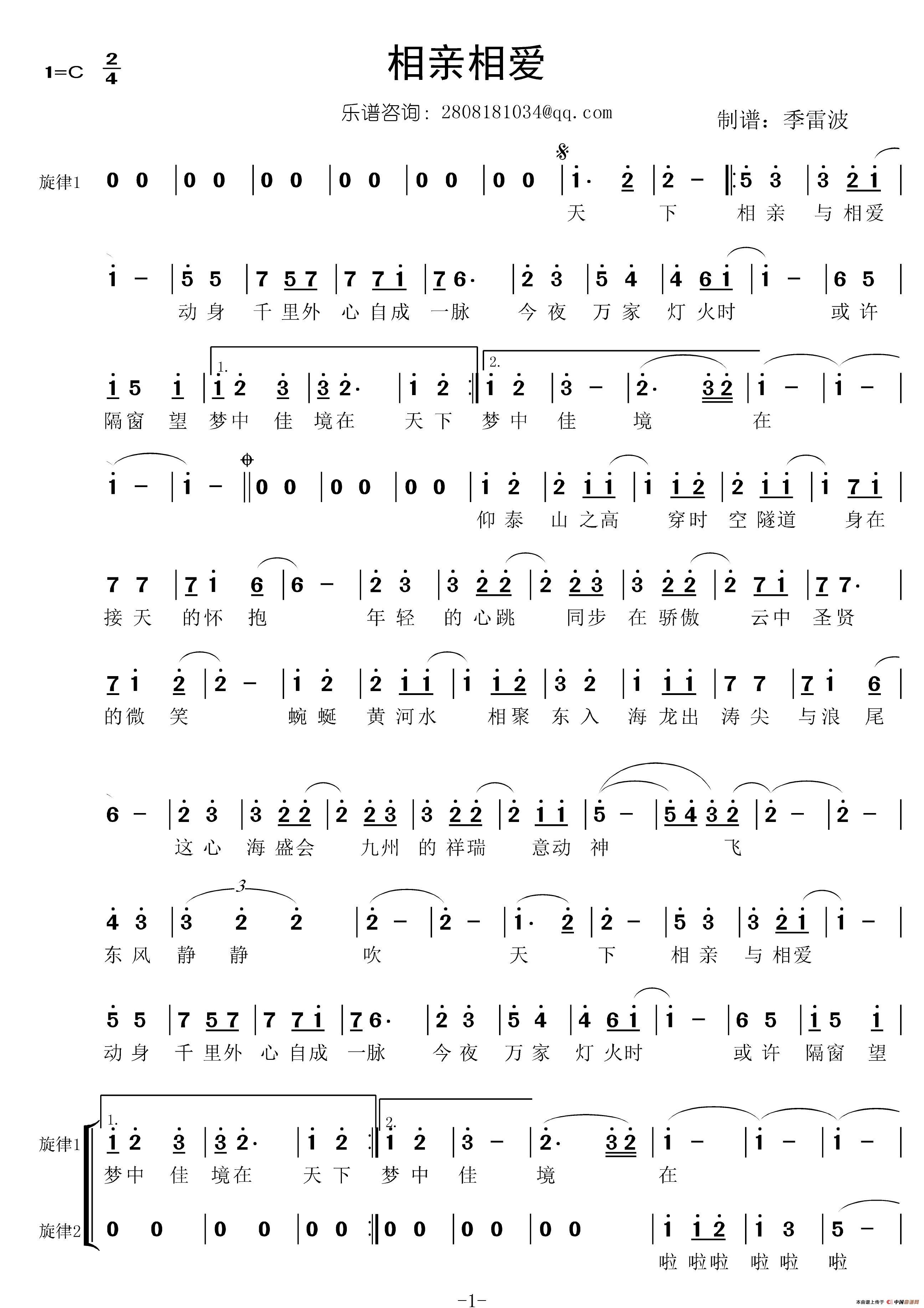 相亲相爱(陈涛词 丁予曲)(1)_原文件名:.page1.jpg