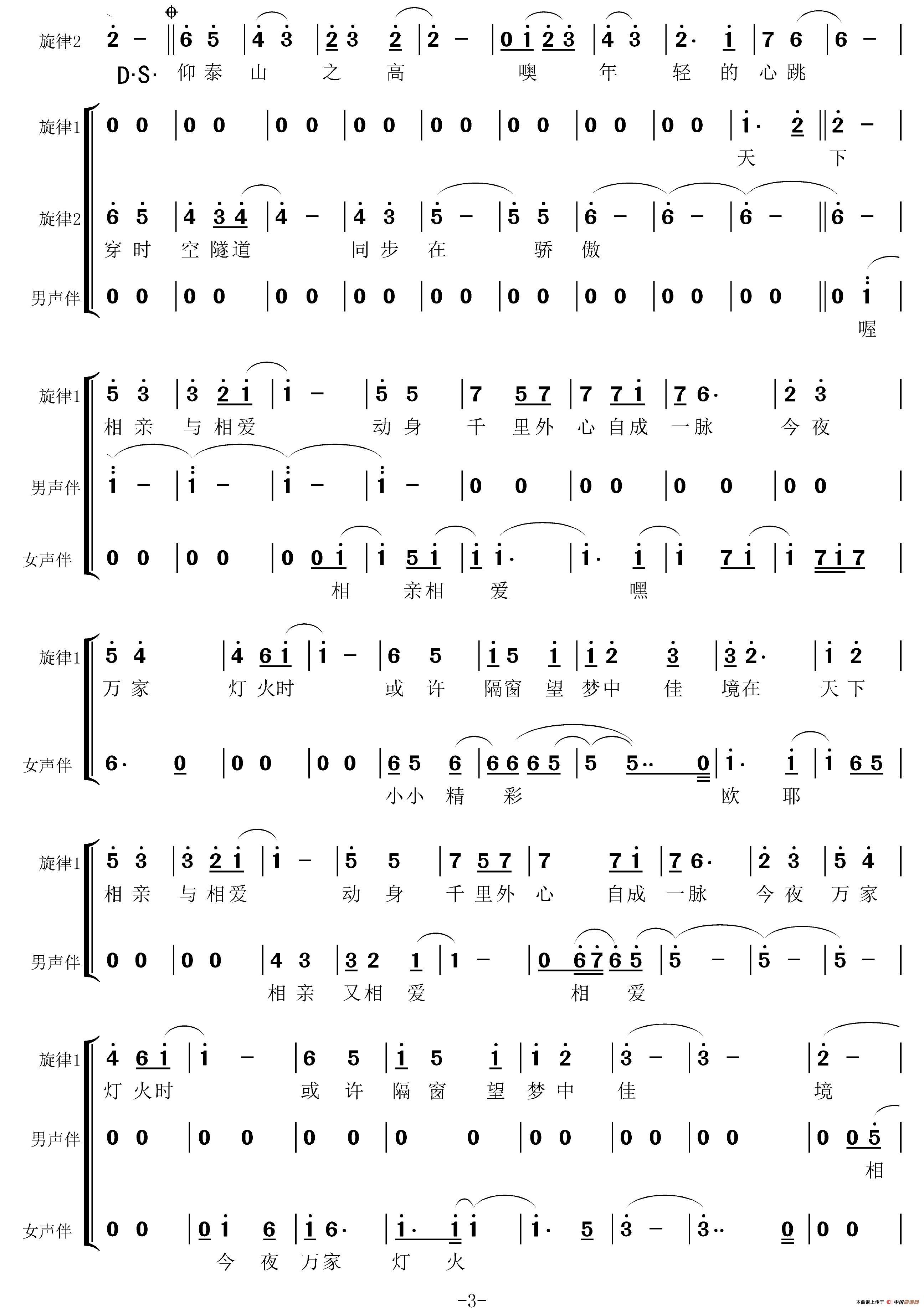 相亲相爱(陈涛词 丁予曲)(1)_原文件名:.page3.jpg