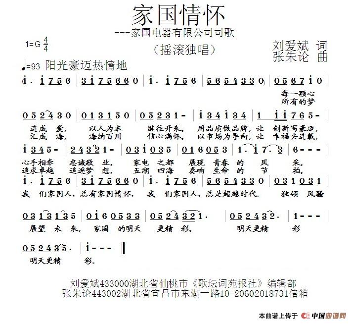 家国情怀(刘爱斌词 张朱论曲)(1)_原文件名:1.jpg