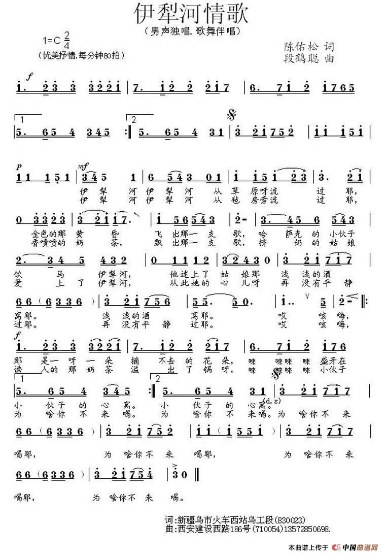 伊犁河情歌(陈佑松词 段鹤聪曲)(1)_原文件名:1.jpg