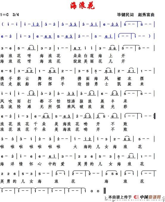 海浪花（毕健民词 赵秀富曲）(1)_原文件名：海浪花歌谱.jpg