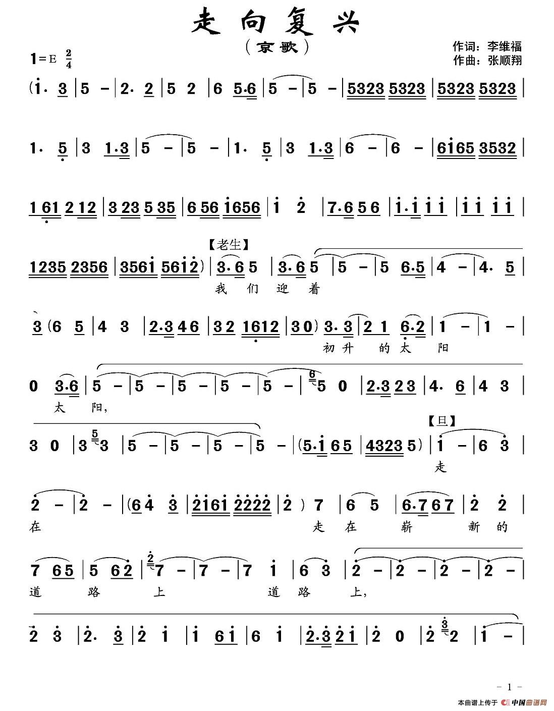 走向复兴(李维福词 张顺祥曲、京歌)(1)_原文件名:1.jpg