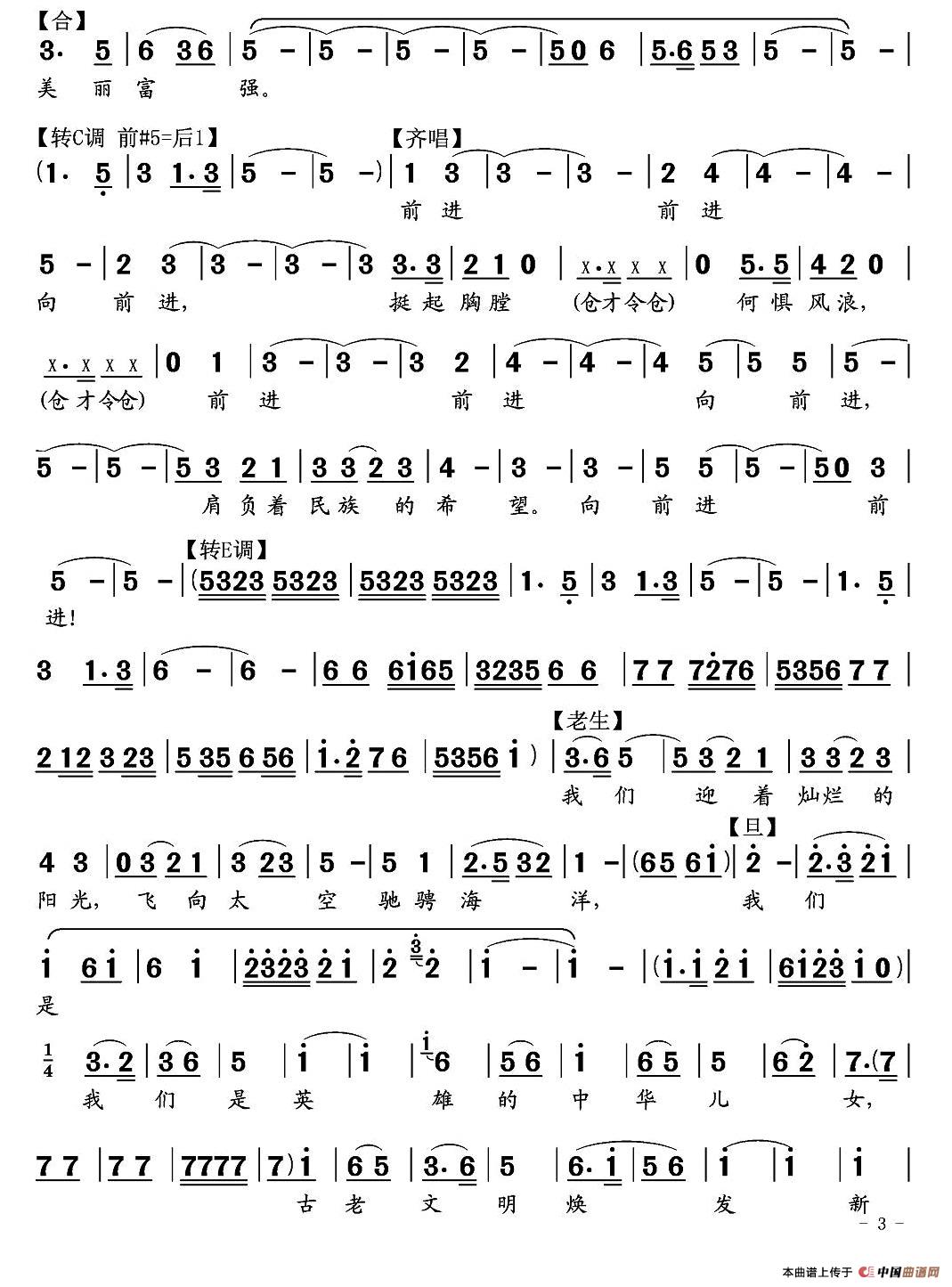 走向复兴(李维福词 张顺祥曲、京歌)(1)_原文件名:3.jpg