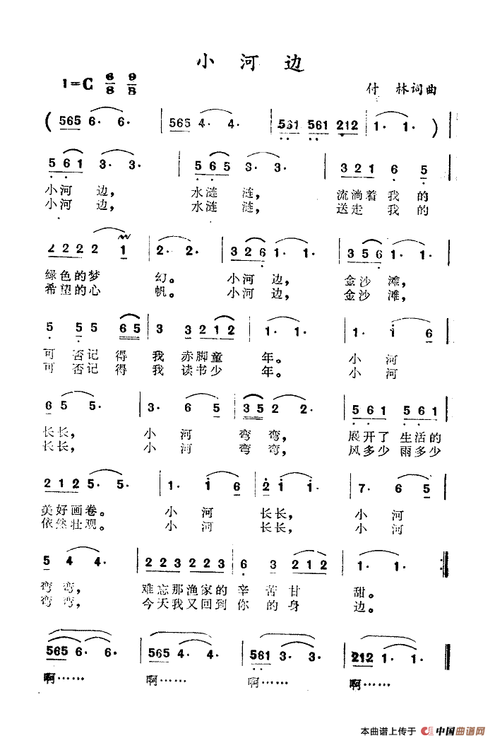小河边(付林词 付林曲)(1)_原文件名:小河边1.png