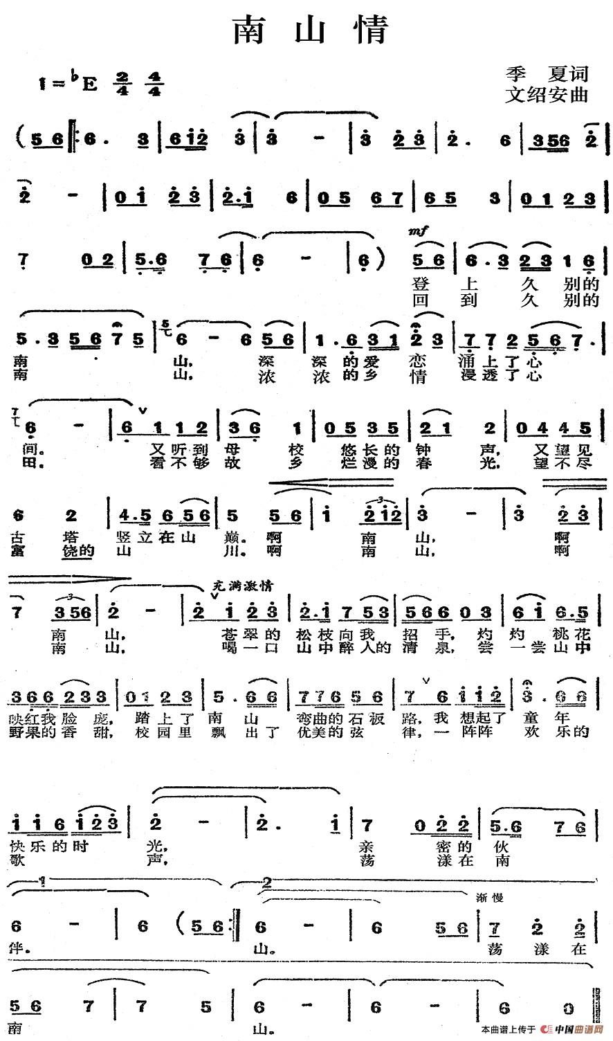 南山情(季夏词 文绍安曲)(1)_原文件名:1.jpg