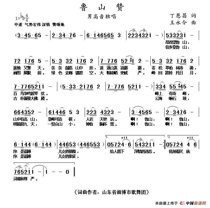 鲁山赞(丁恩昌词 王永令曲)(1)_原文件名:000100.jpg