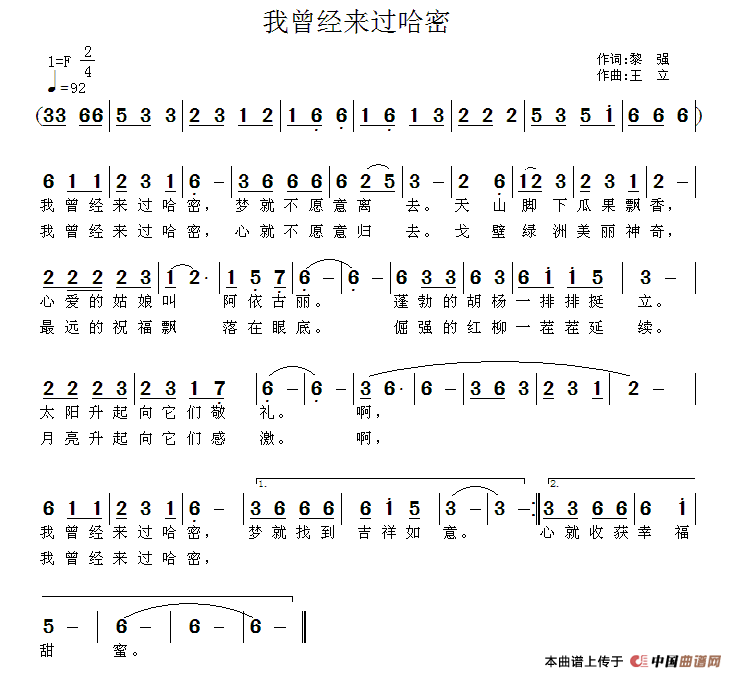 我曾经来过哈密(黎强词 王立曲)(1)_原文件名:11.gif