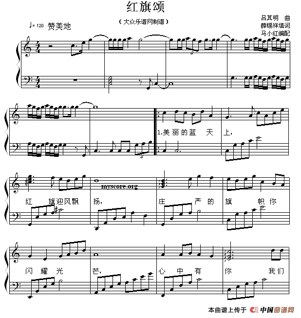 红旗颂(薛锡祥填词 吕其明作曲、马小红编配)(1)_原文件名:1.gif