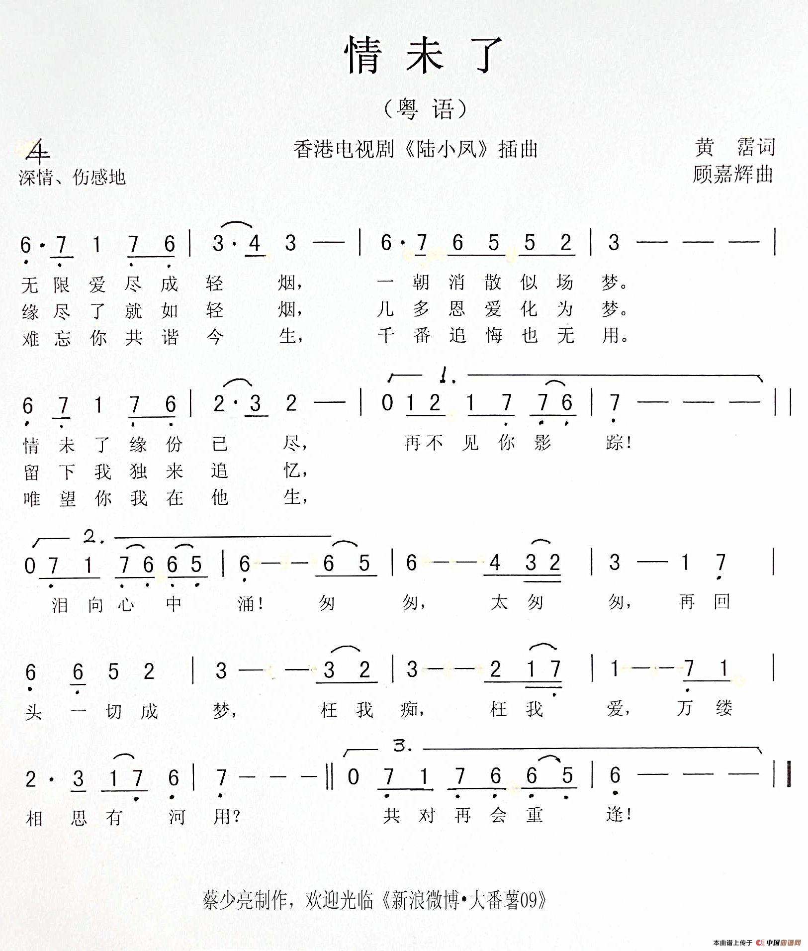 情未了(香港电视剧《陆小凤》插曲)(1)_原文件名:情未了.jpg