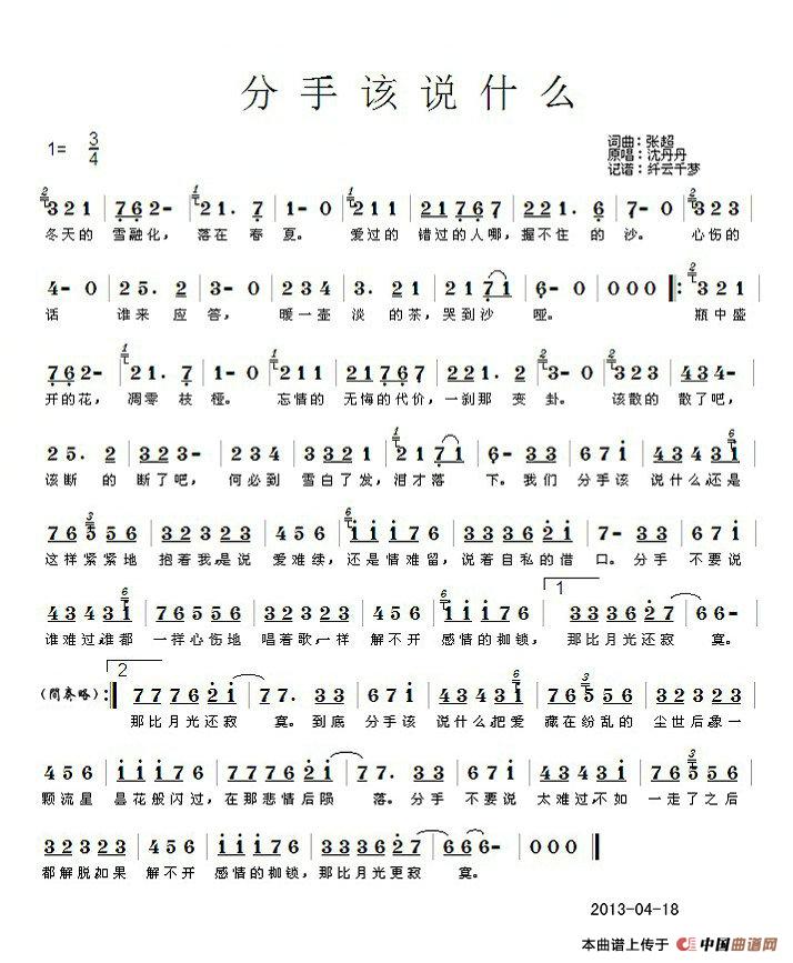 分手该说什么(1)_原文件名:分手该说什么.jpg
