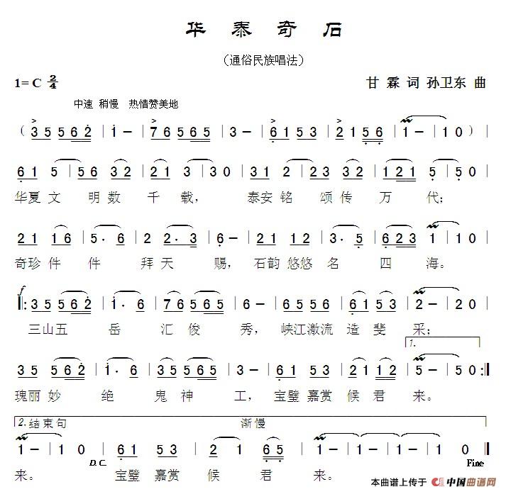 华泰奇石(甘霖词 孙卫东曲)(1)_原文件名:《华泰奇石》2013,12,16凌晨.jpg