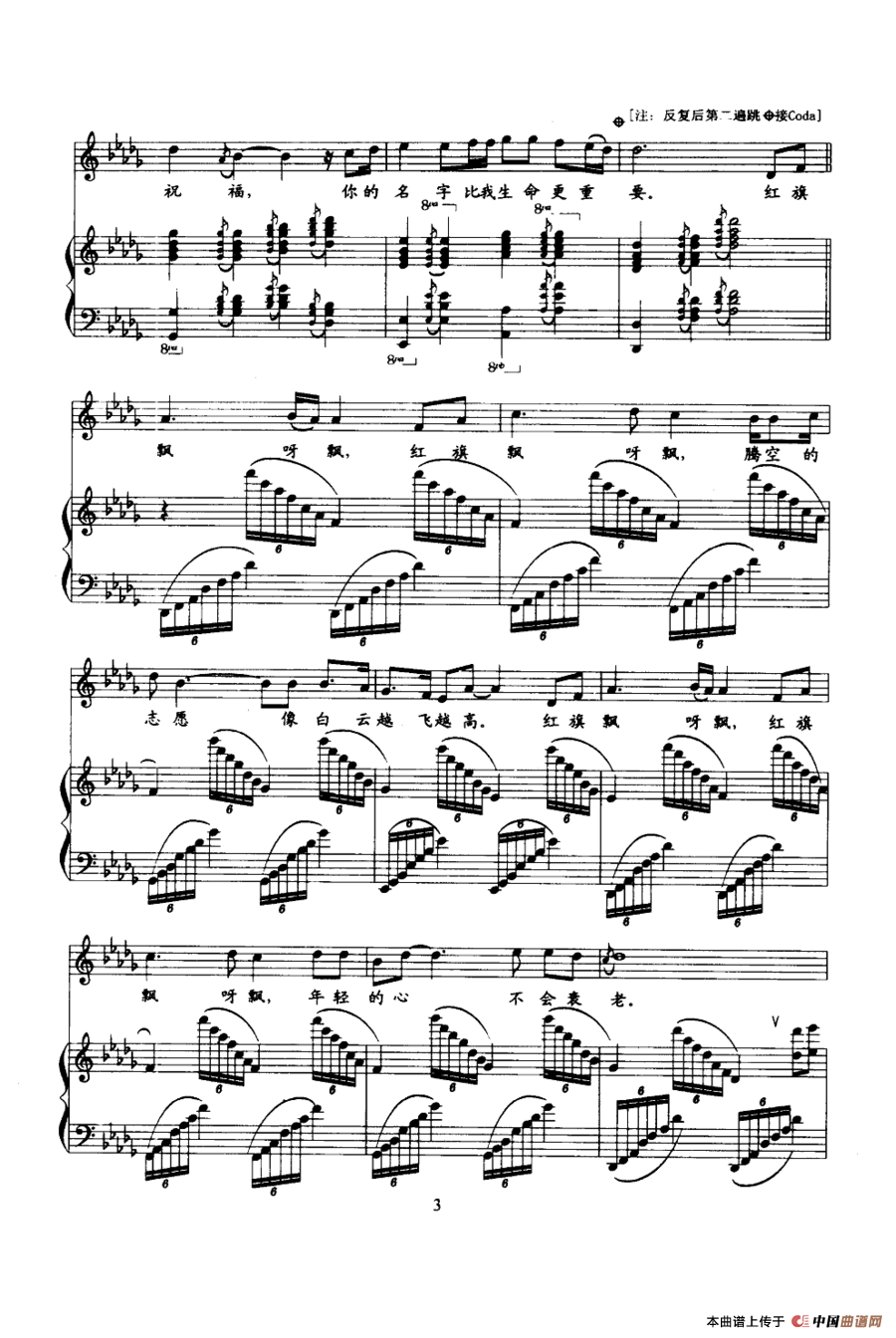 红旗飘飘(1)_原文件名:红旗飘飘(钢伴谱)3.png