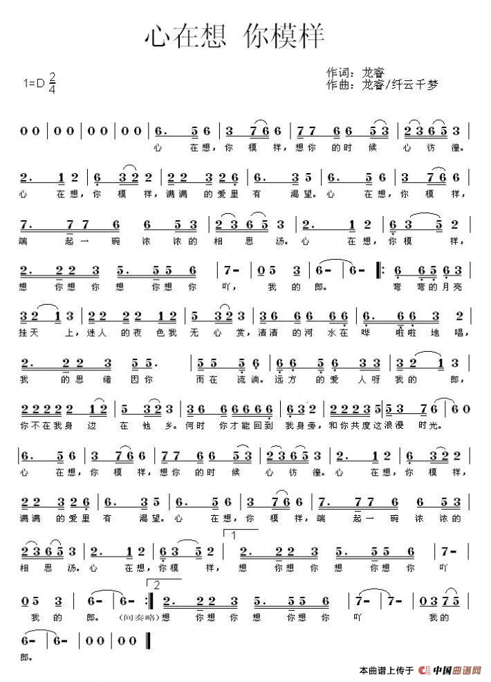心在想 你模样(1)_原文件名:心在想 你模样【简谱】.jpg