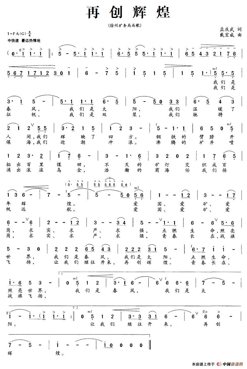 再创辉煌(徐州矿务局局歌)(1)_原文件名:15再创辉煌.jpg