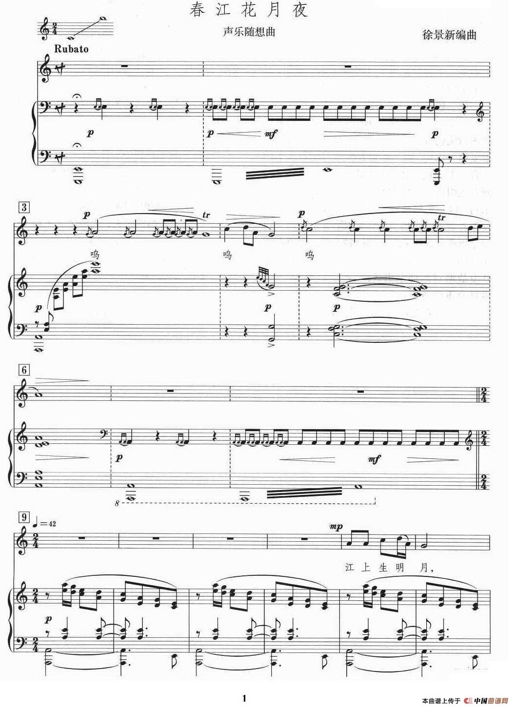 春江花月夜 - 声乐随想曲(正谱版)(1)_原文件名:春江花月夜01.jpg