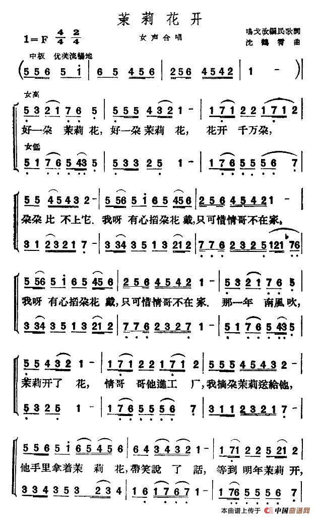 茉莉花开(鸣戈词 沈鹤霄曲)(1)_原文件名:茉莉花开1.png